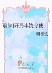 [崩铁] 开局丰饶令使